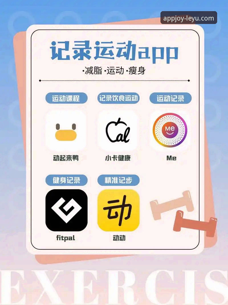 乐鱼体育APP正版 乐鱼体育APP正版下载与使用全指南:新手轻松入门