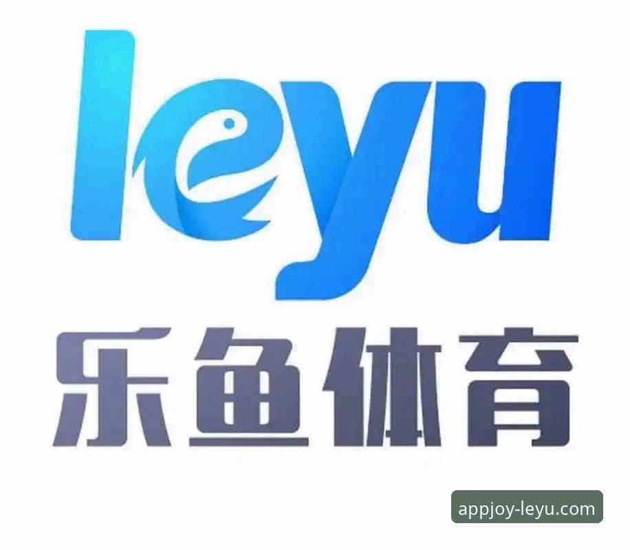 深度揭秘：乐鱼体育注册教程背后的高效操作路径与竞猜体验真相
