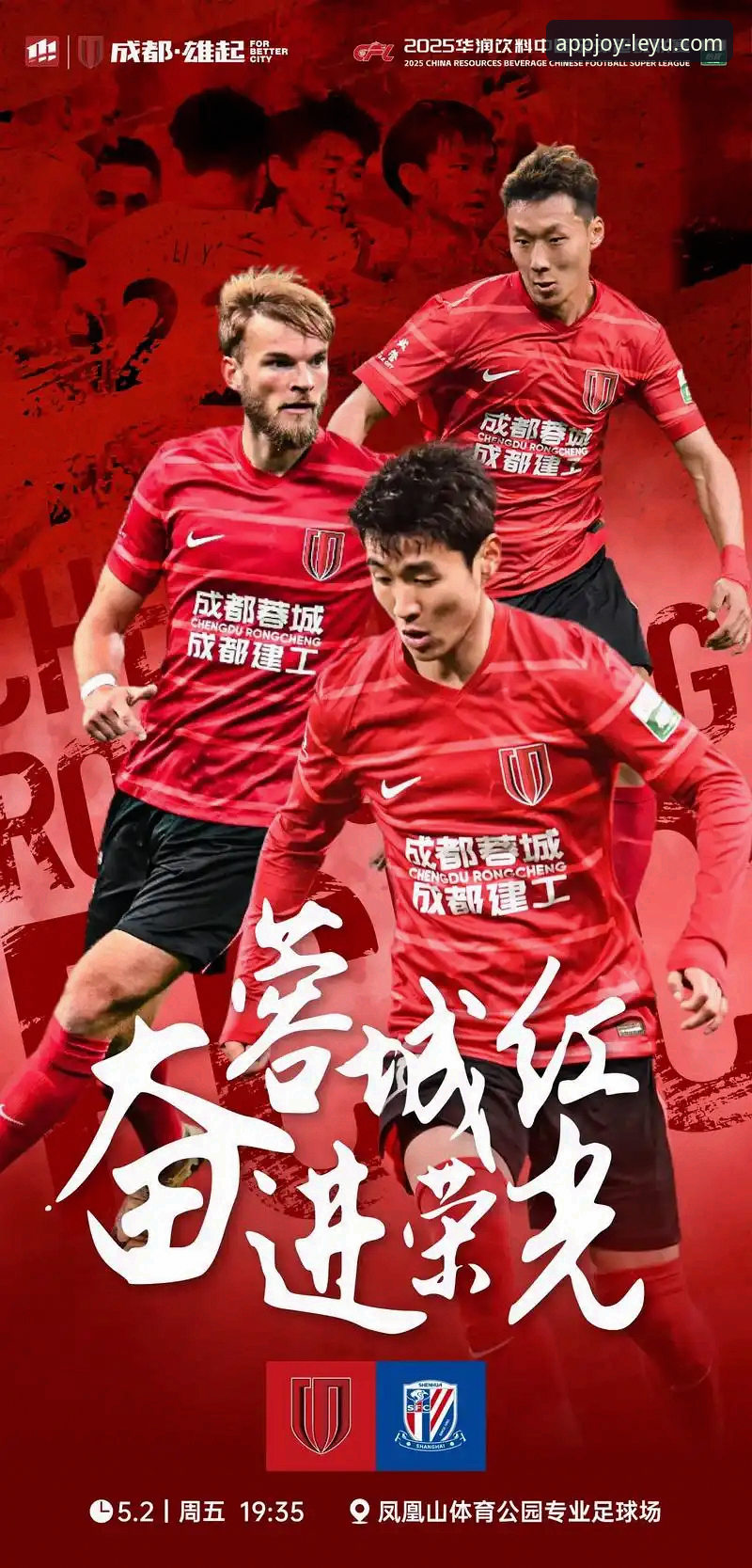 费利佩倒钩破门引爆中超第9轮：上海申花vs成都蓉城“关键战”深度评测