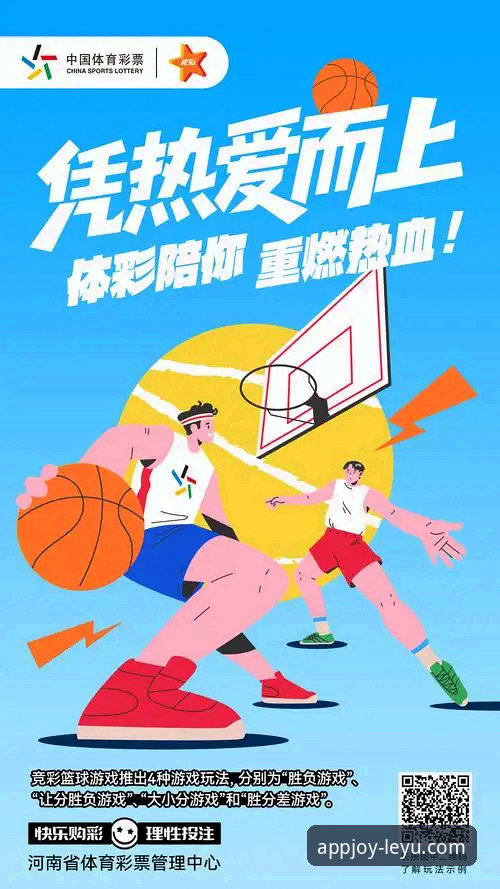 乐鱼体育平台使用教程：从下载安装到竞猜操作全解析
